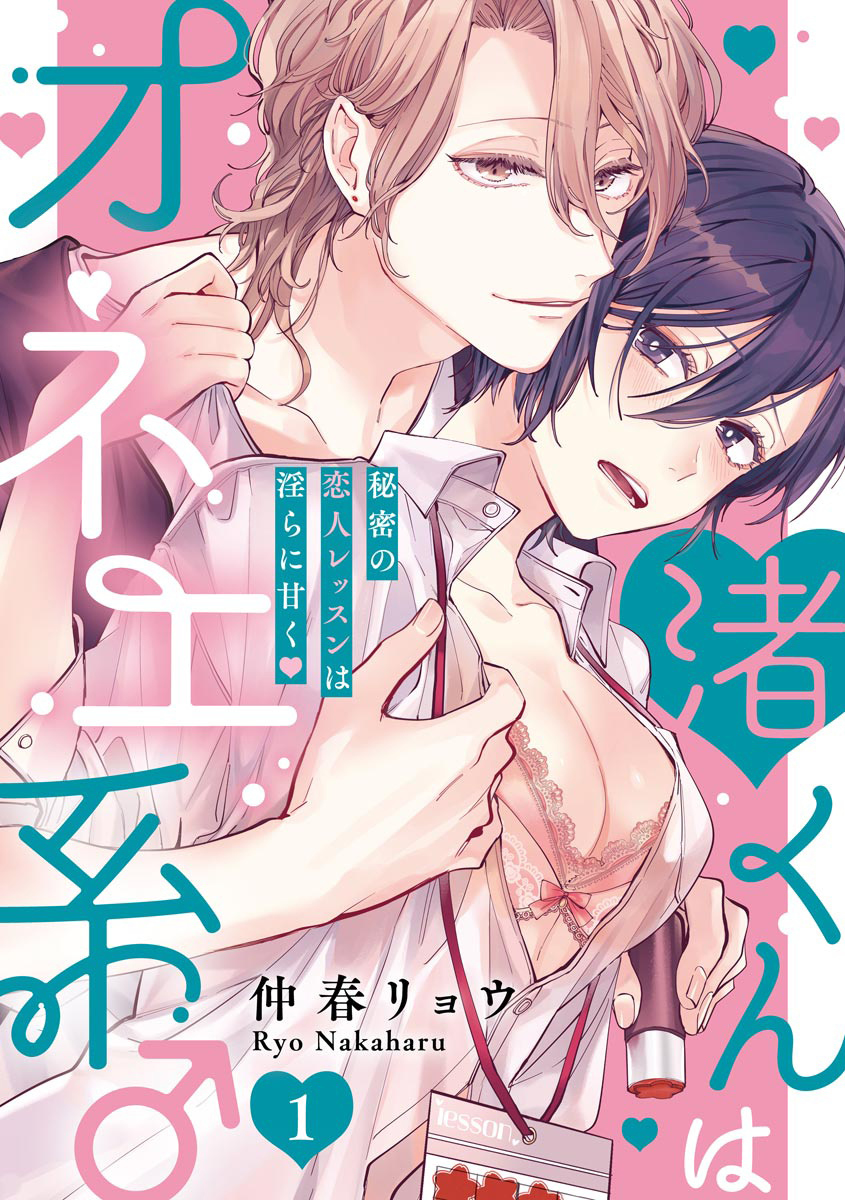 nagisa chapter 1.1 2