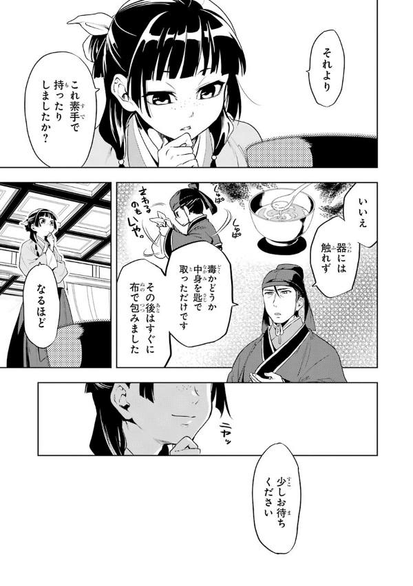 薬屋のひとりごと 3