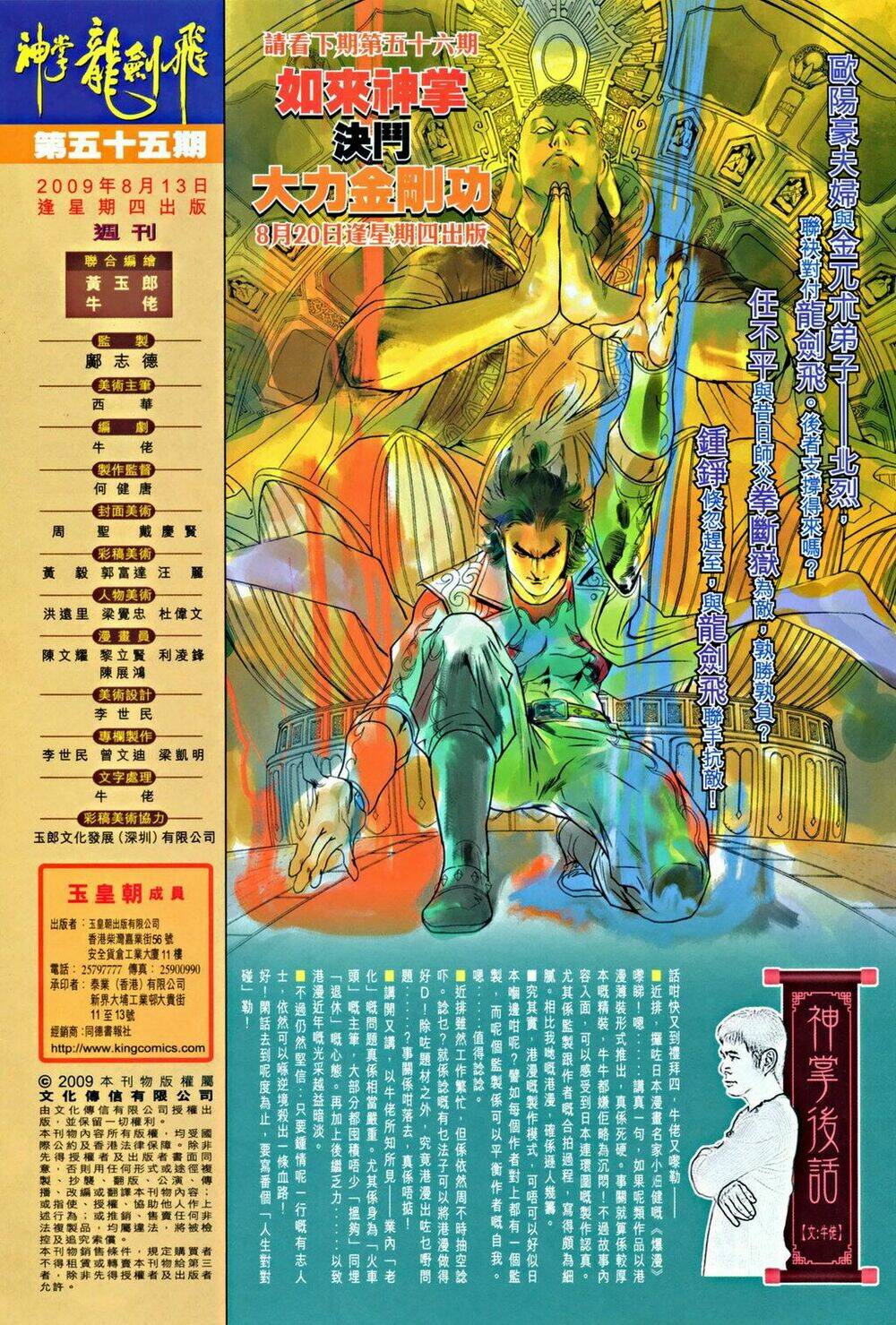 thần chưởng long kiếm phi chapter 55 32