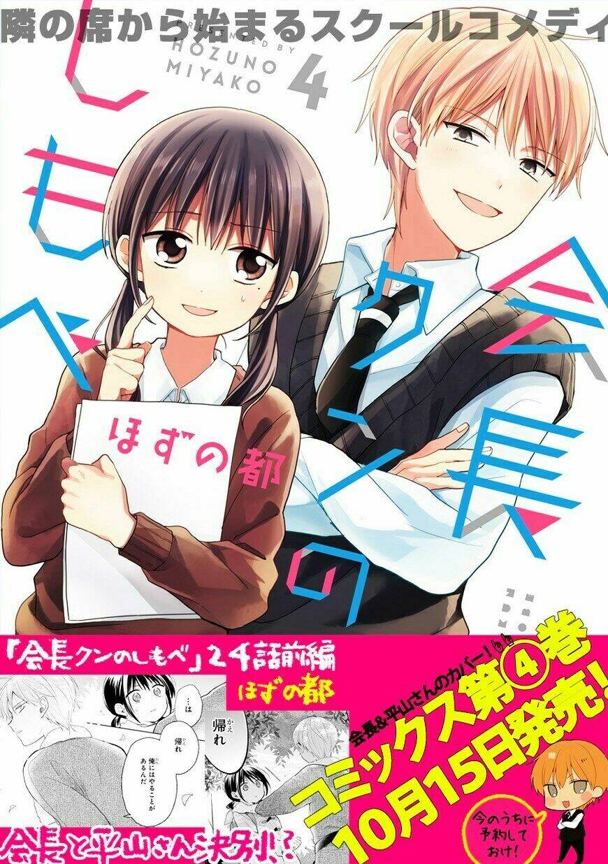 kaichou-kun no shimobe chapter 24 4