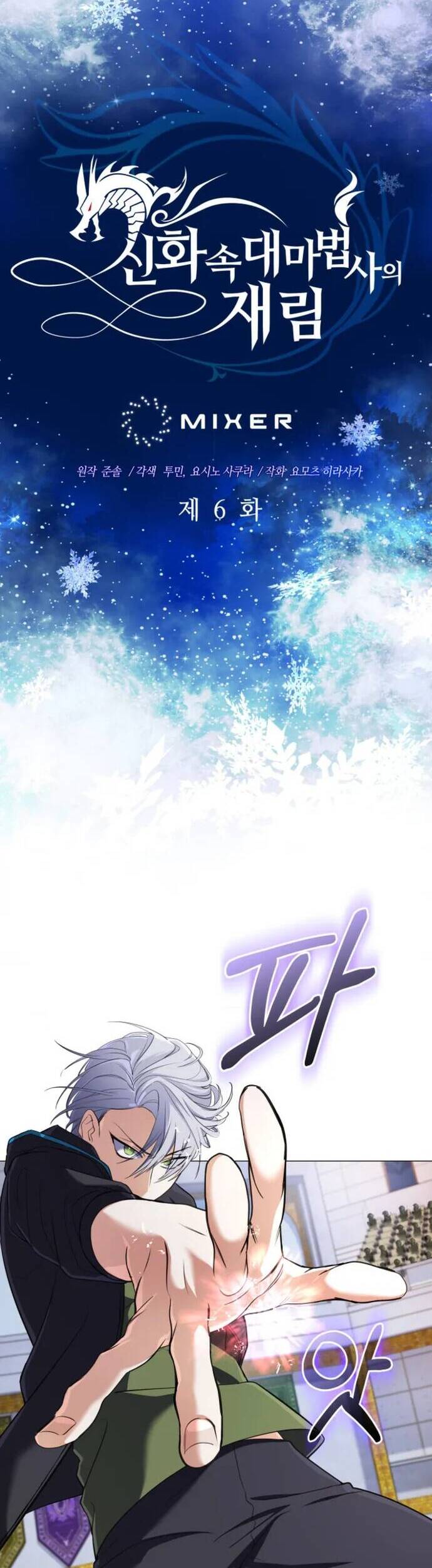 sự trở lại của đại pháp sư huyền thoại chapter 6 6