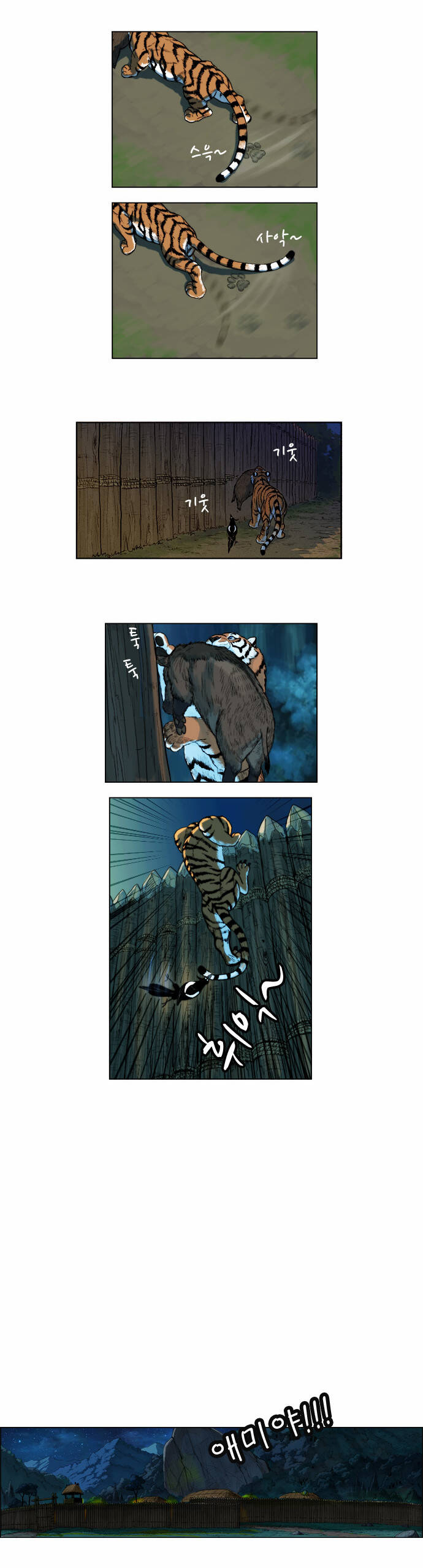 tiger brother chapter 1 24