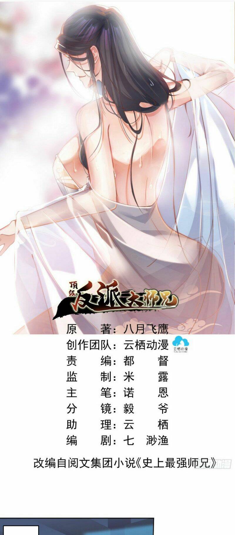 đỉnh cấp phản phái đại sư huynh chapter 11 1