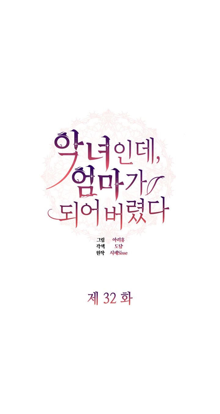 từ ác nữ tôi phải trở thành một người mẹ chapter 32.2 1