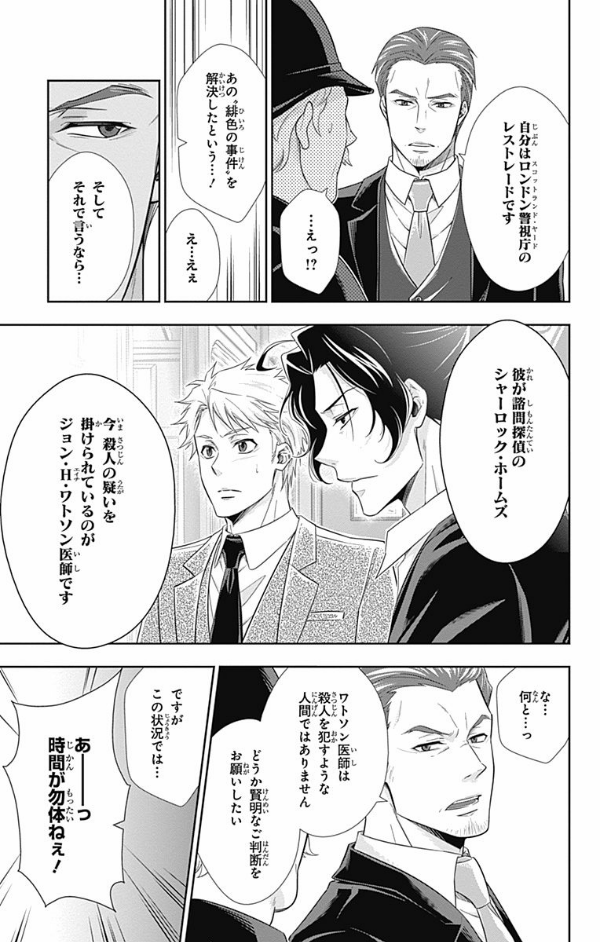 憂国のモリアーティ 5 - Yuukoku no Moriarty - Moriarty The Patriot