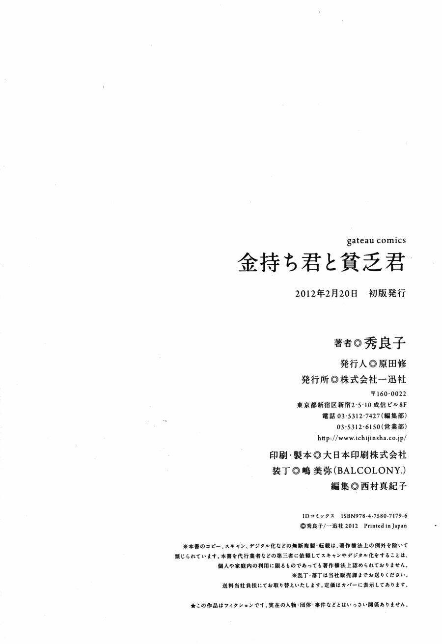 kanemochi-kun to binbou-kun chapter 6.1 7