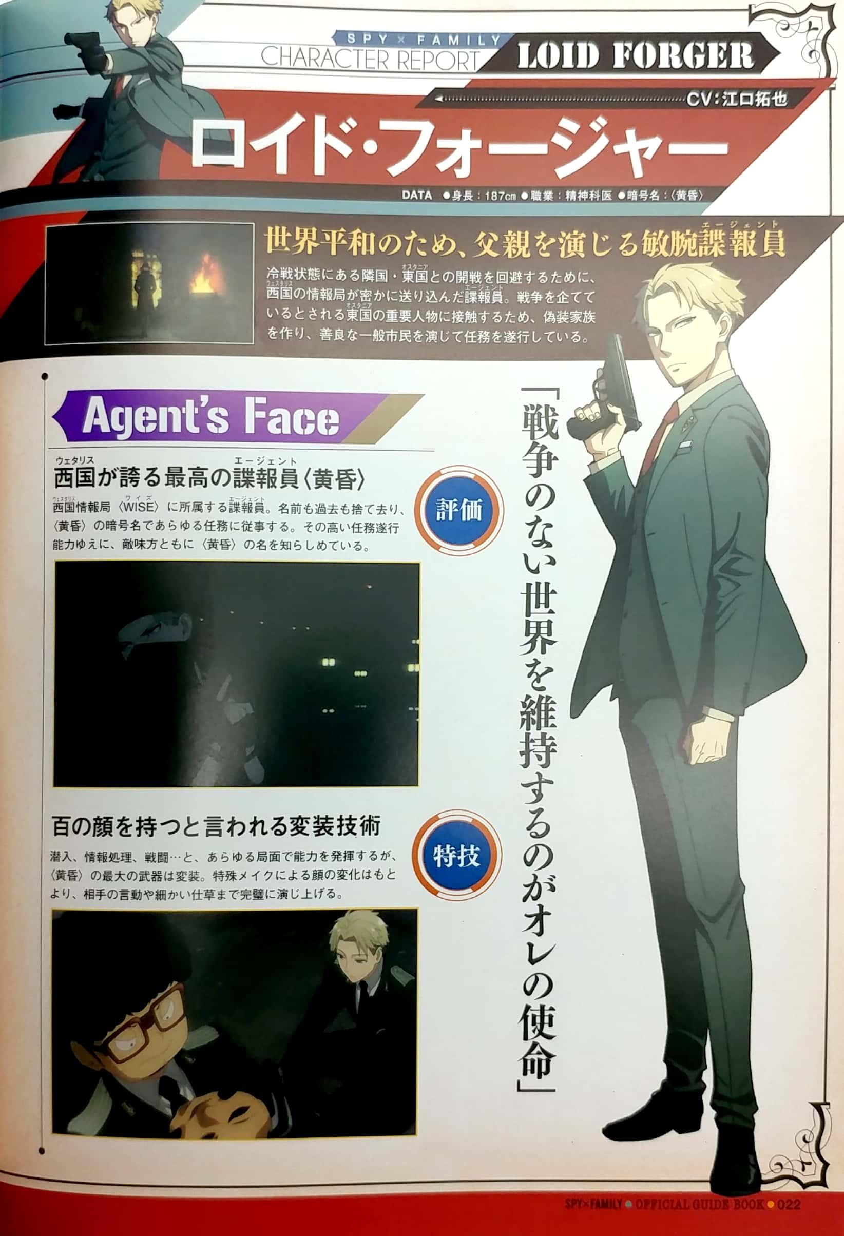 TV Anime Spy x Family Official Guidebook Mission Report (Japanese Edition)