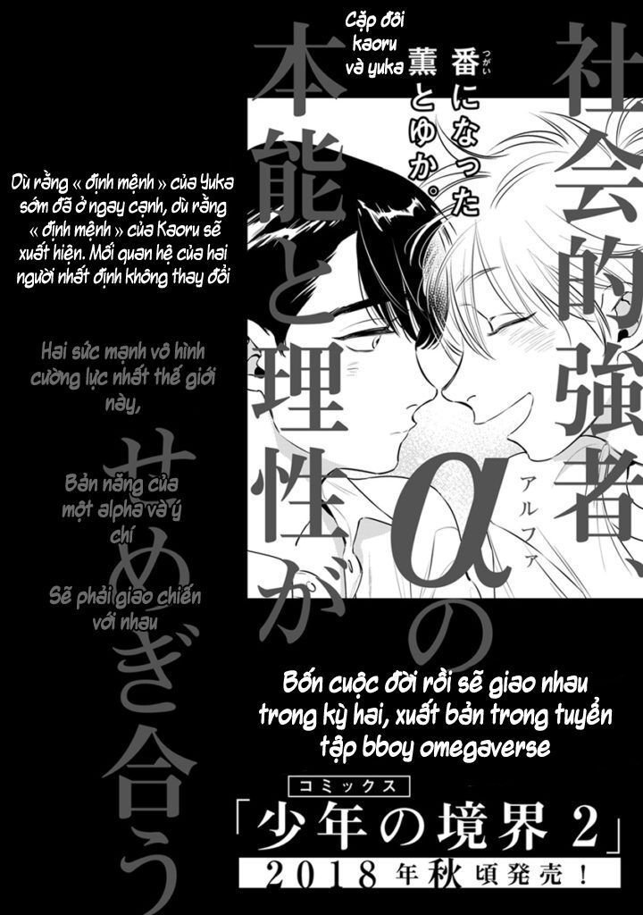 shounen no kyoukai chapter 6.5 16