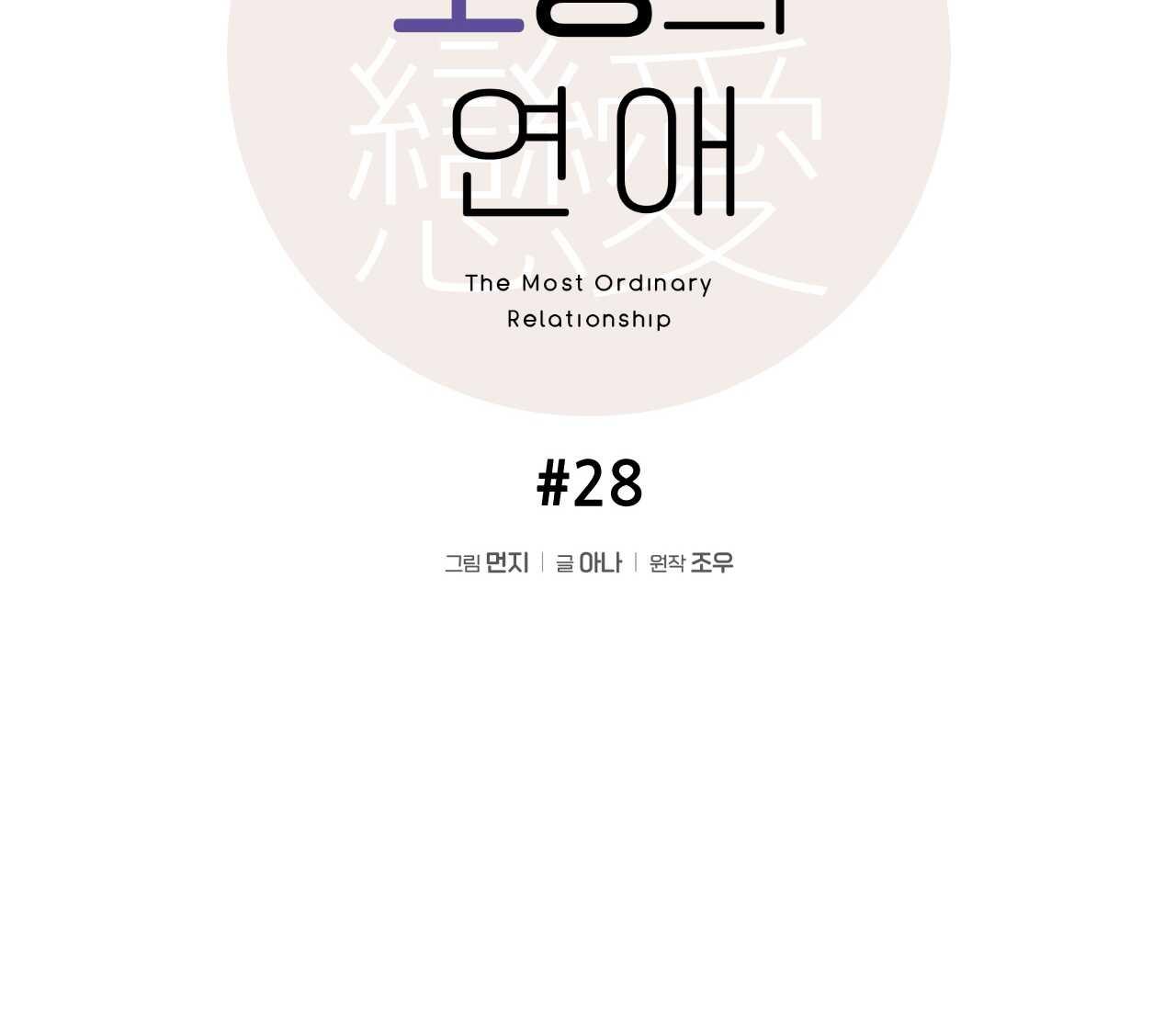 tình yêu bình dị nhất chapter 28 5