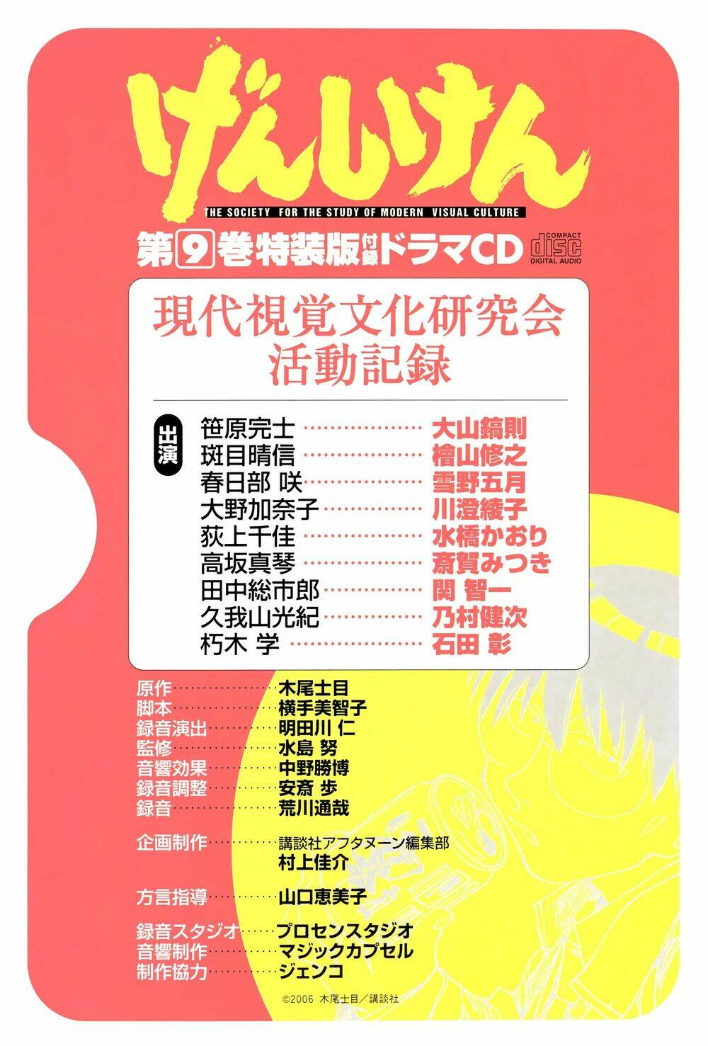 genshiken chapter 0 20