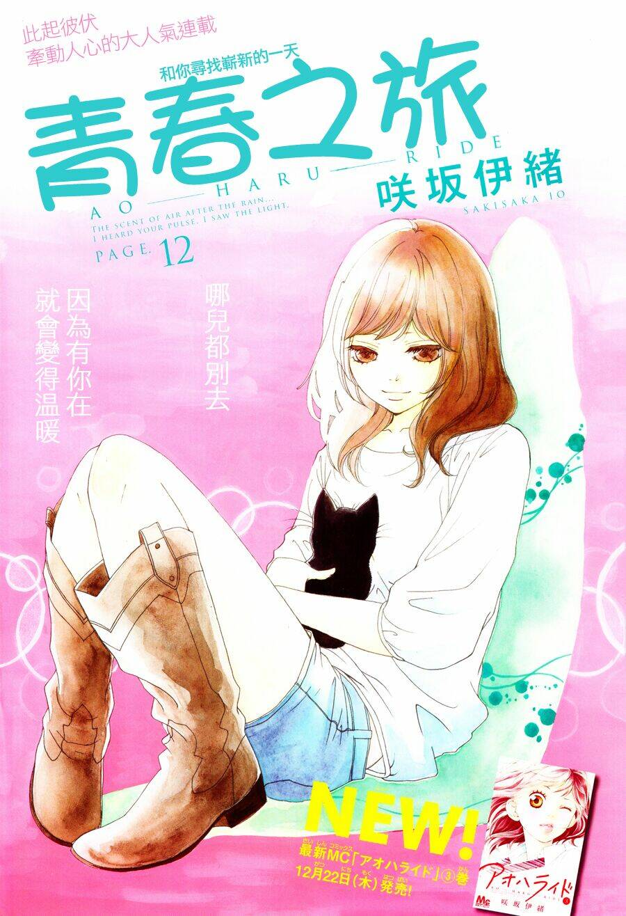 mối tình tuổi thanh xuân chapter 12 4