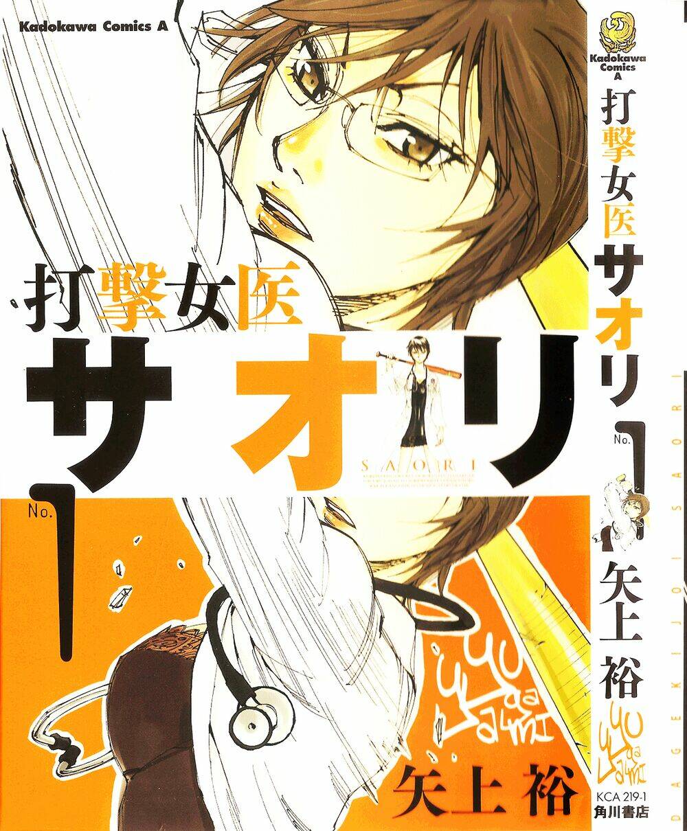 dageki joi saori chapter 1 3