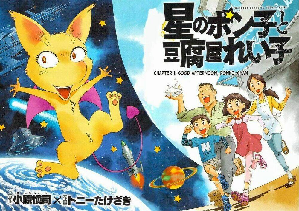hoshi no ponko to toufuya reiko chapter 1 5