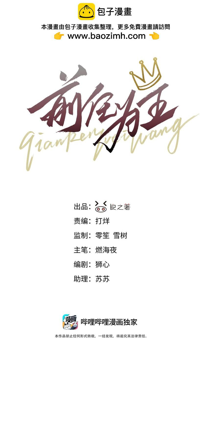 tình cũ là vua chapter 51 2