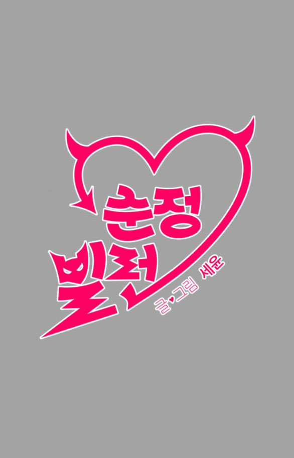 phản diện thuần túy chapter 50.1 39