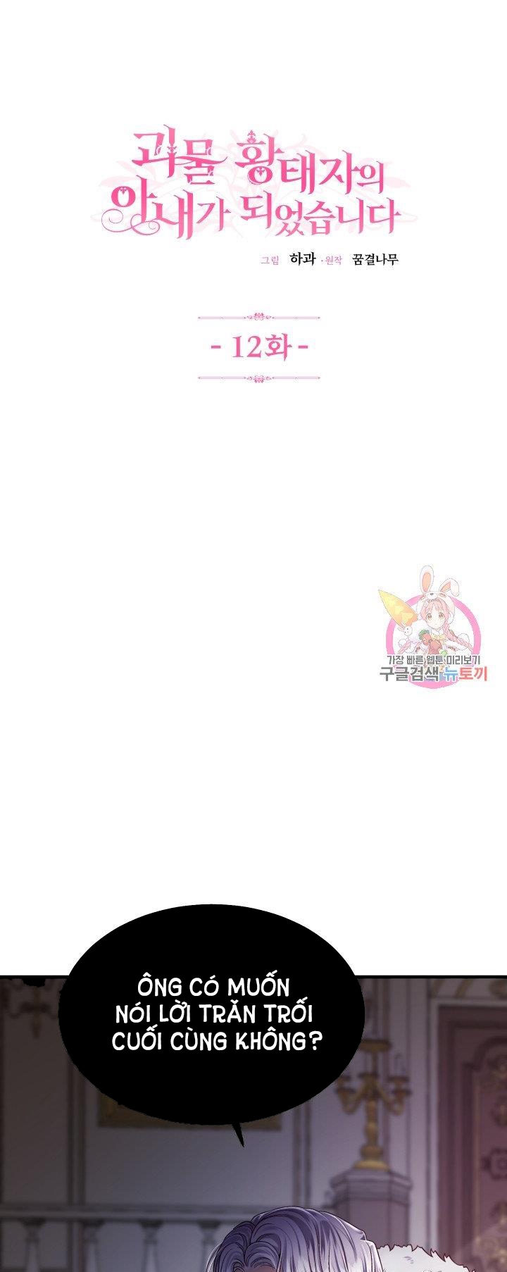 trở thành vợ thái tử quái vật chapter 12.1 3