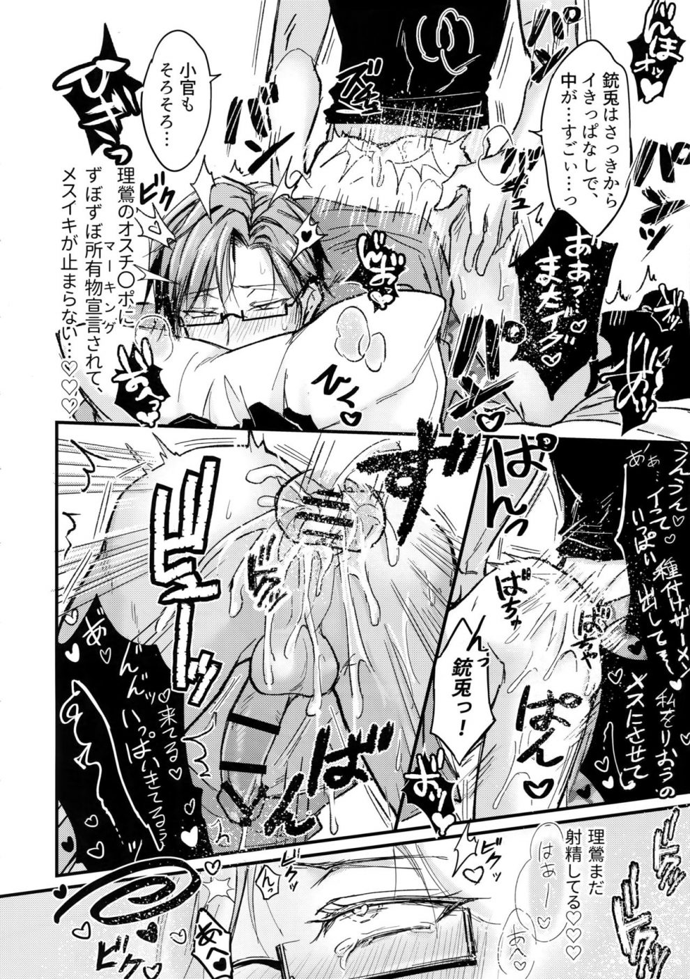 tuyển tập truyện về chàng quân nhân và anh cảnh sát dâm đãng chapter 8 25