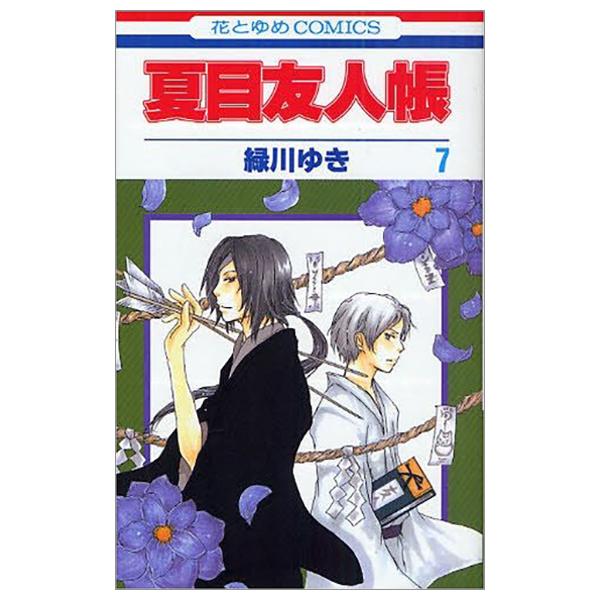 Natsume Yuujinchou 7 - Natsume's Book Of Friends 7 (Japanese Edition)