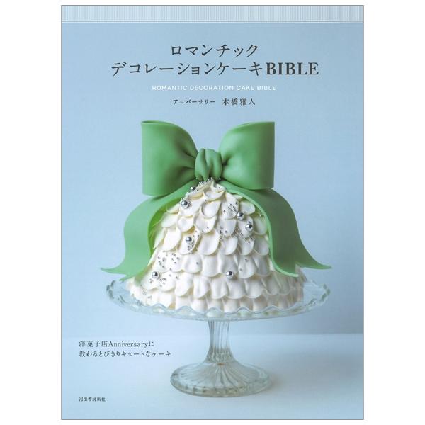 Romantic Decoration Cake BIBLE