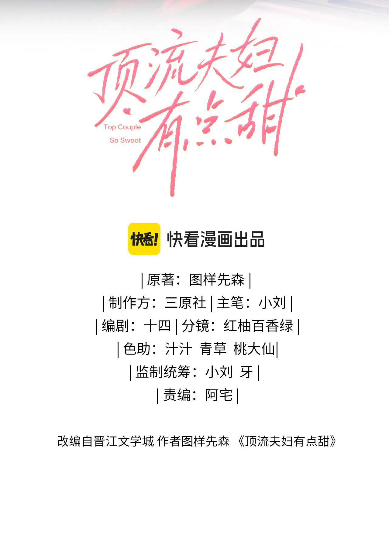 câu chuyện ngọt ngào của cặp vợ chồng đỉnh lưu chapter 32.1 5