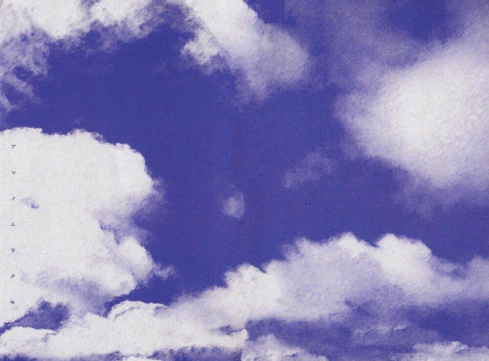 ame no murakumono chapter 1 4