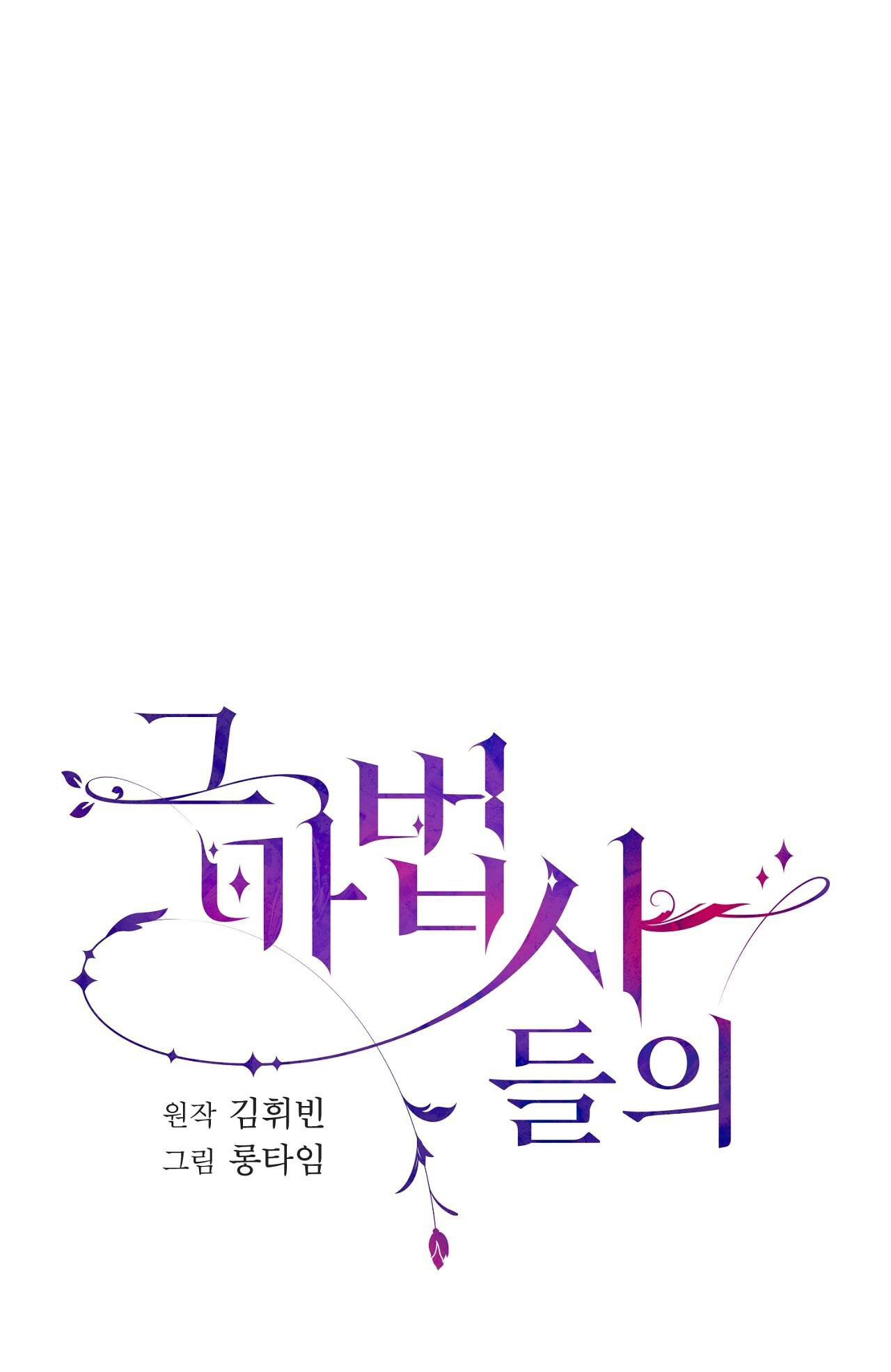 Chuyện Của Những Pháp Sư Ấy chapter 8.1 - Trang 4