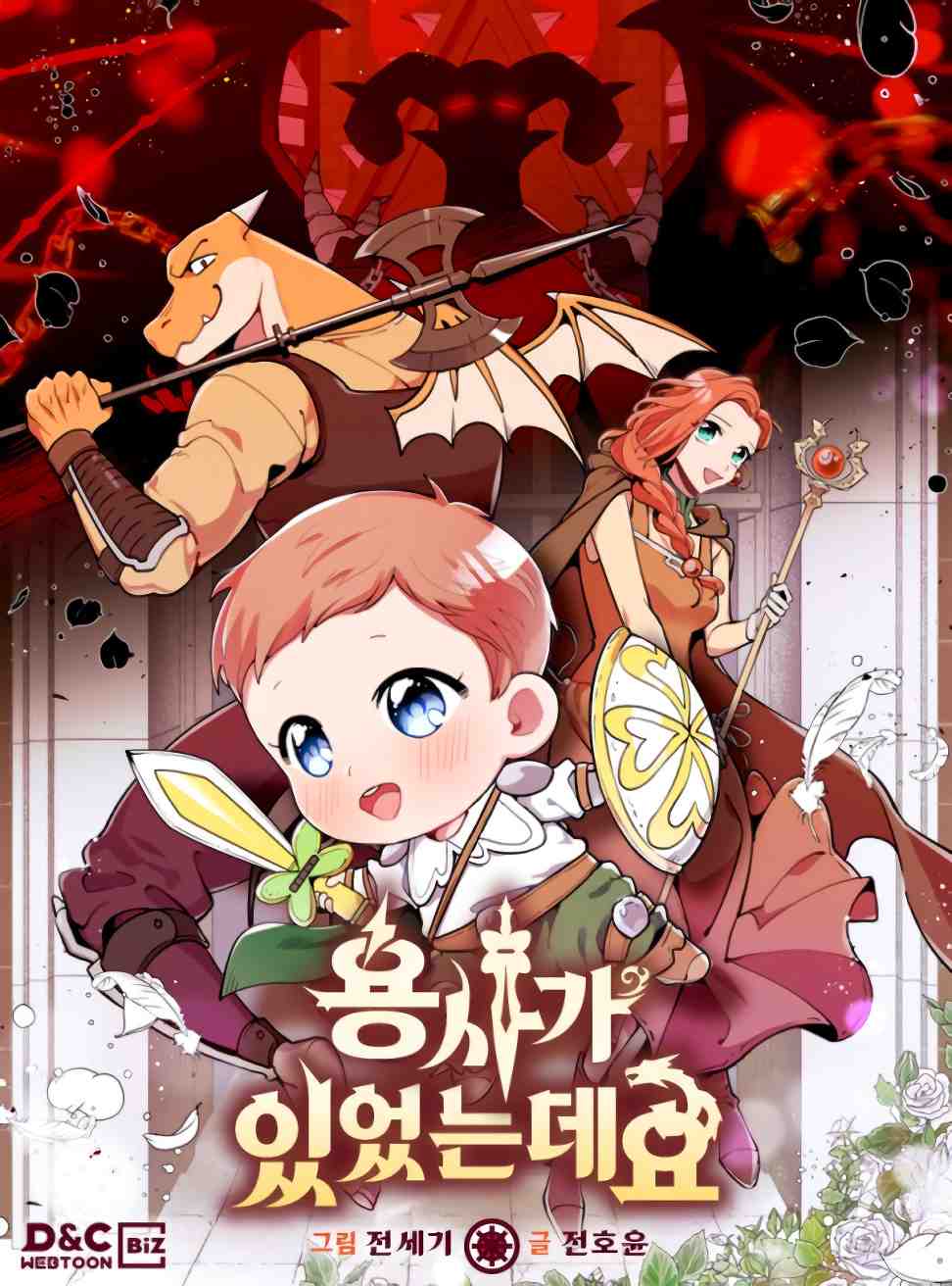 there was a hero chapter 1 1