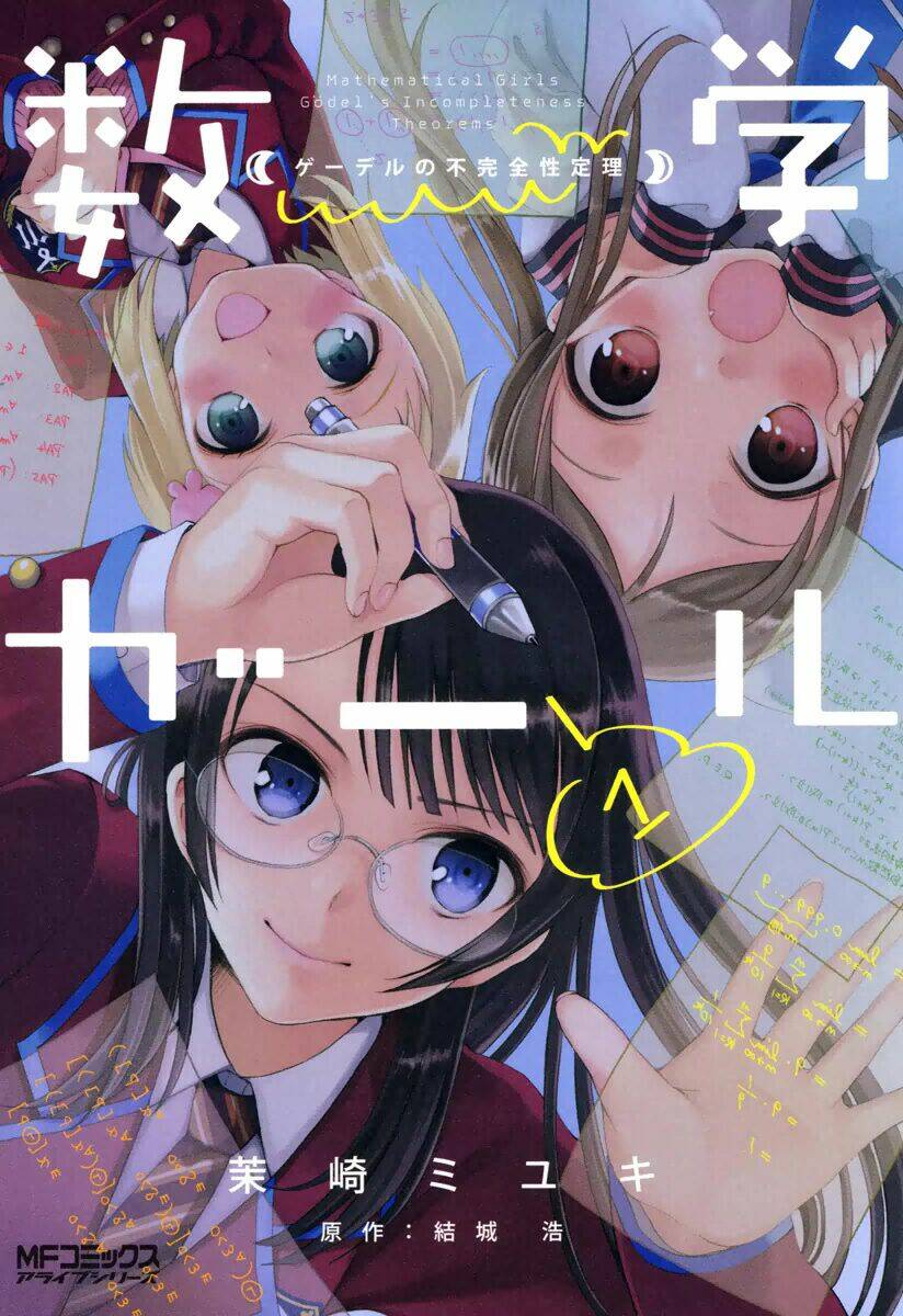 mathematical girls: các định lý bất toàn của gödel chapter 0 2