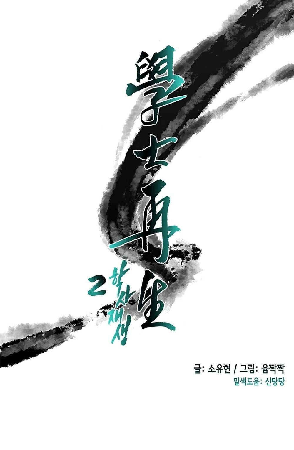 học sĩ tái sinh chapter 98 23