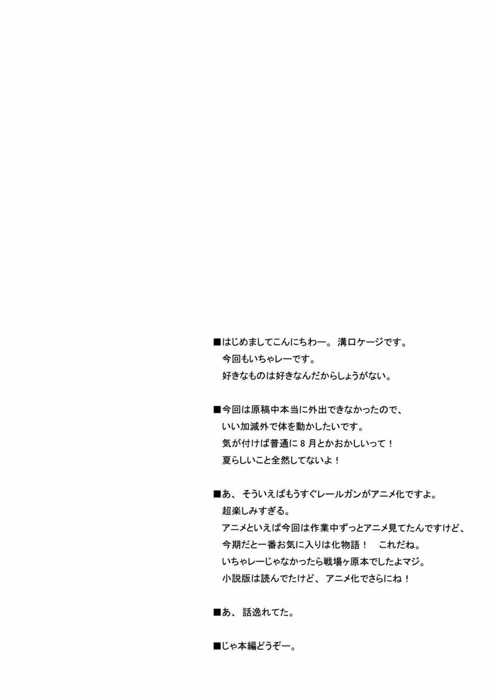 ichaicha railgun! chapter 3 4