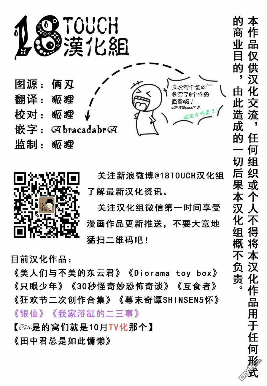 tanaka kun lúc nào cũng bơ phờ chapter 24 16