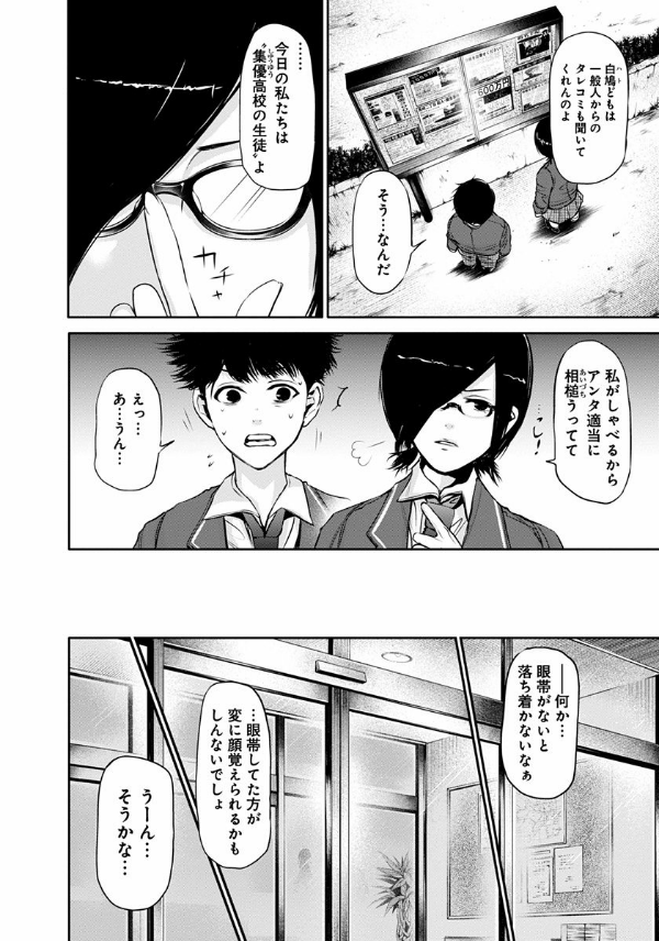 東京喰種 トーキョーグール 3 - Tokyo Ghoul 3