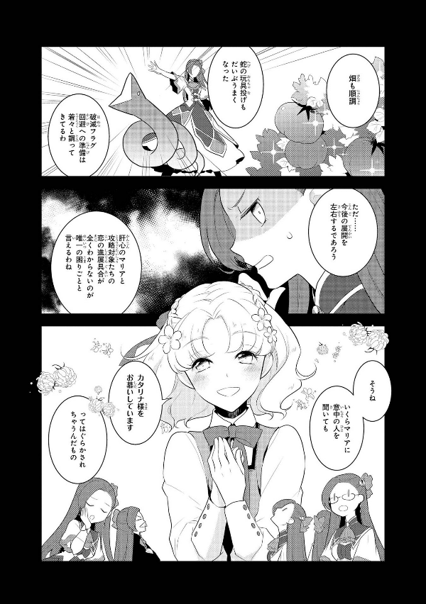 My Next Life As A Villainess: All Routes Lead To Doom! 3