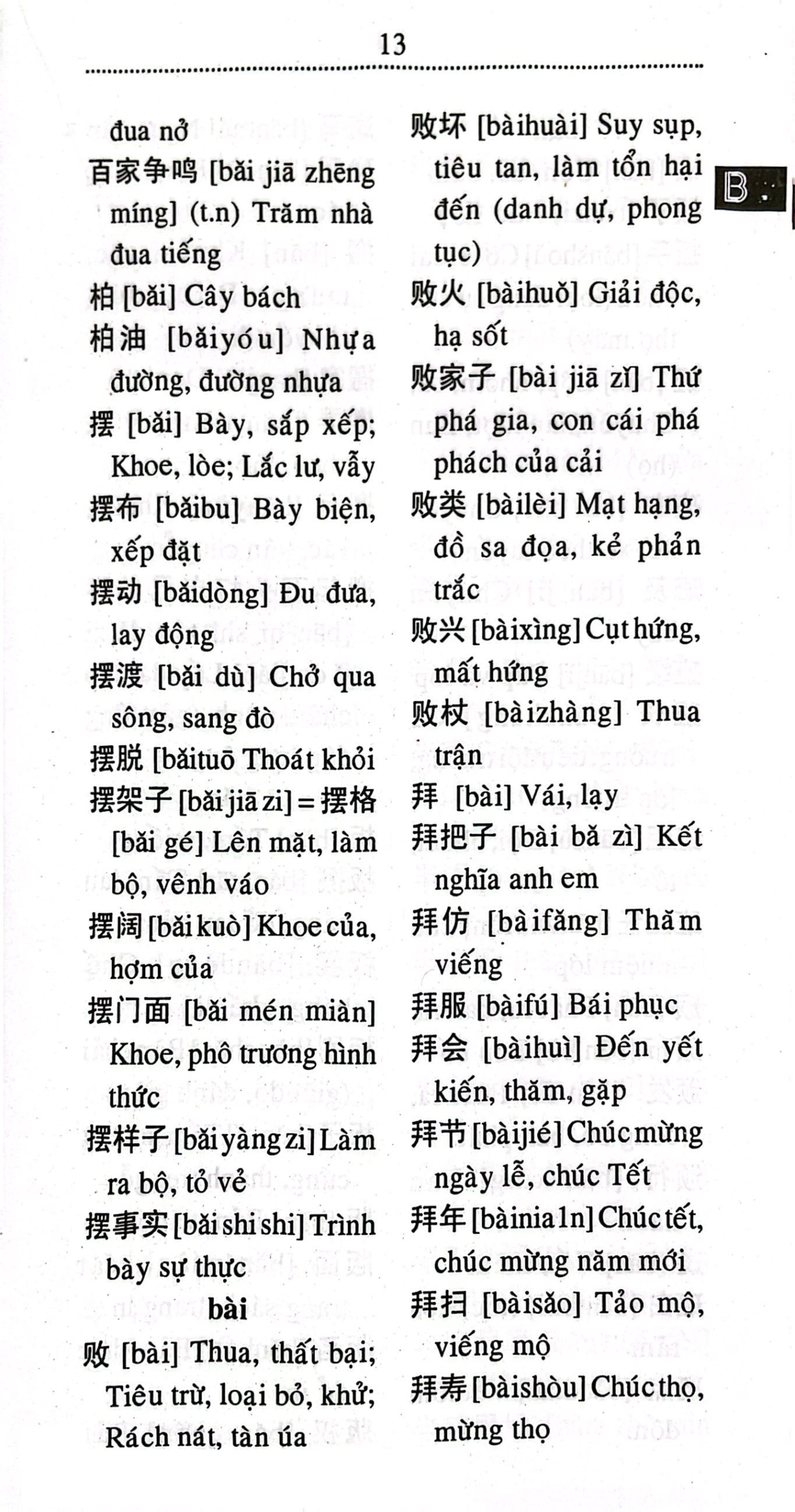 Từ Điển Hoa Việt - Việt Hoa Thông Dụng