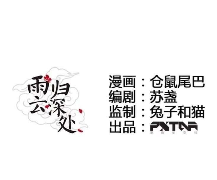 mưa chìm sâu trong mây chapter 44 2