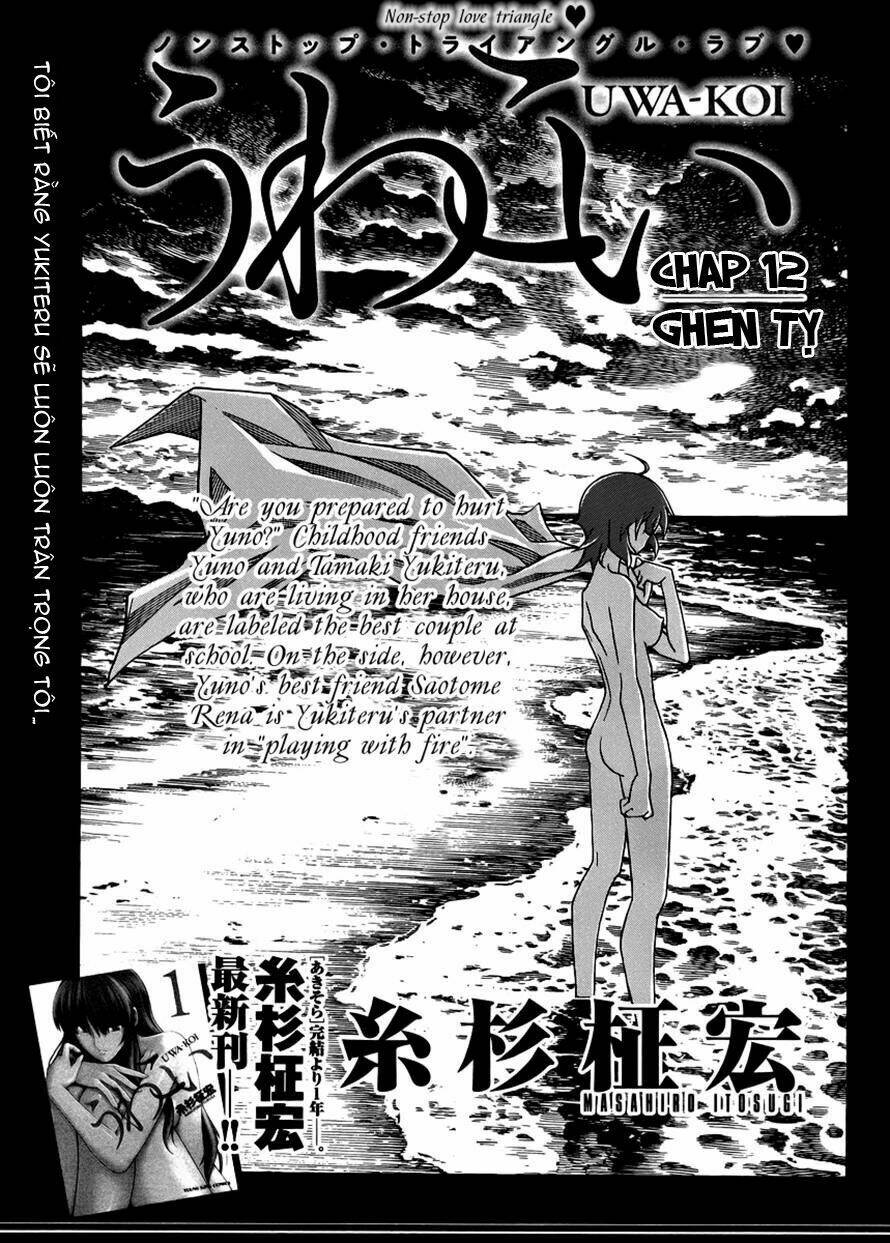 uwa koi chapter 12 2