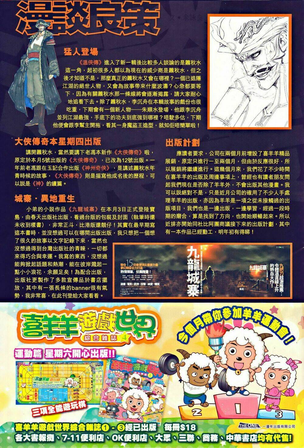 ôn thuỵ an quần hiệp truyện chapter 39 32