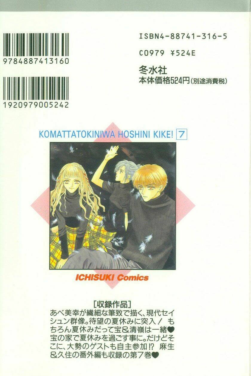 komatta toki ni wa hoshi ni kike! chapter 23 4