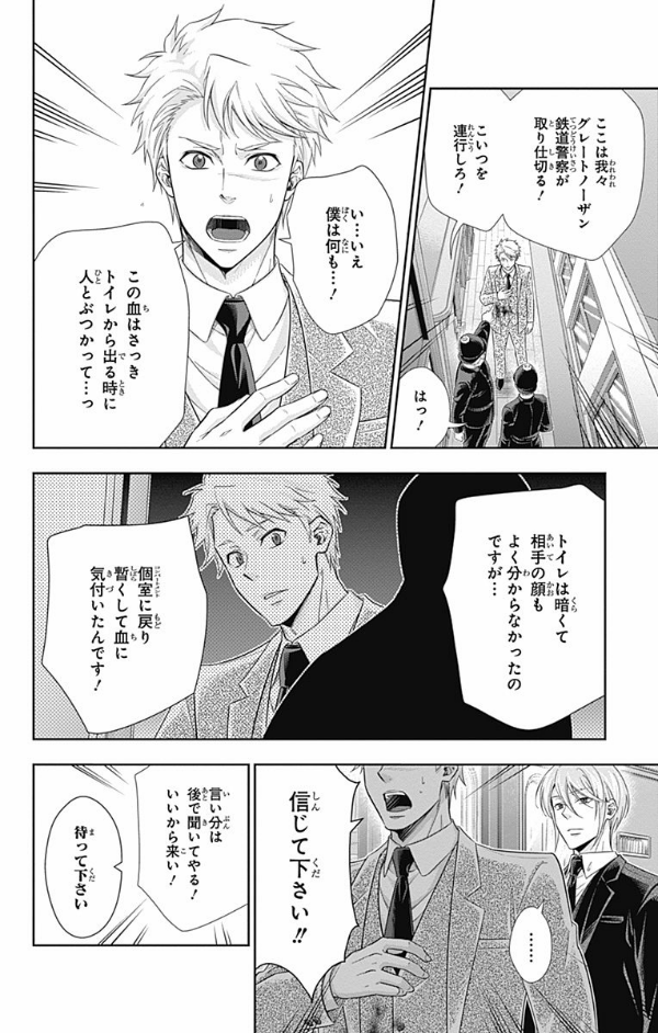 憂国のモリアーティ 5 - Yuukoku no Moriarty - Moriarty The Patriot