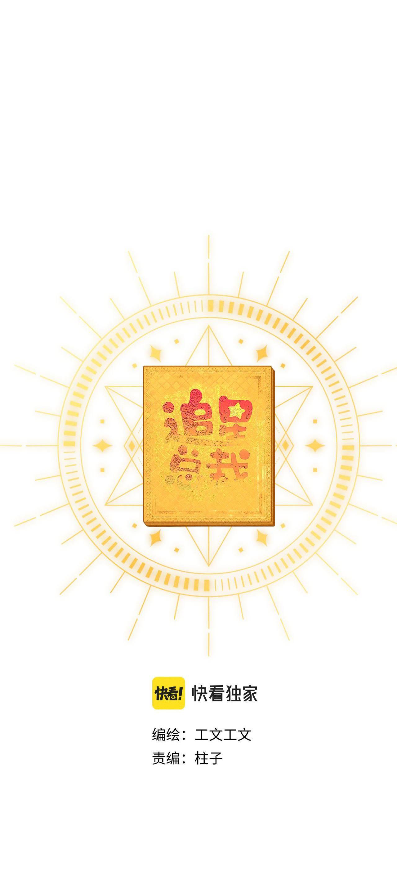 Tổng Tài Đu Idol chapter 27 - Trang 9