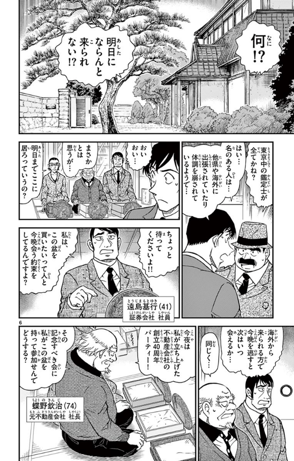 Detective Conan 98 (Japanese Edition)