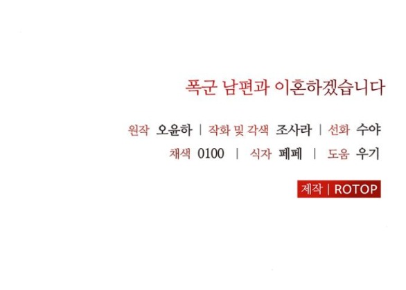 tôi sẽ ly hôn với người chồng bạo chúa chapter 55.2 34