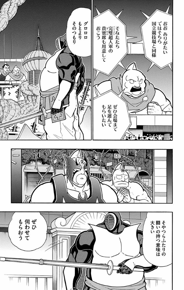 Kinnikuman 57 (Japanese Edition)