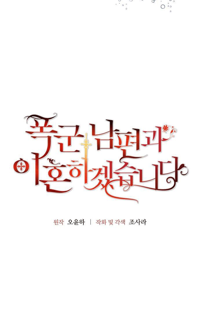 tôi sẽ ly hôn với người chồng bạo chúa chapter 44.1 6