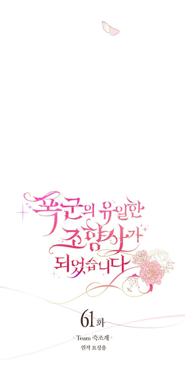 trở thành nhà điều chế nước hoa duy nhất của bạo chúa chapter 61 18