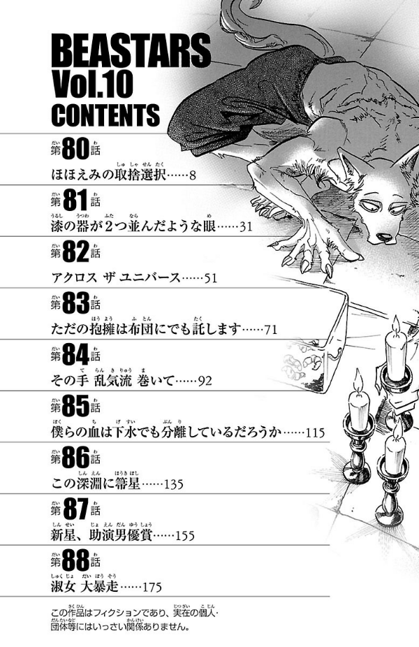 BEASTARS 10 (Japanese Edition)