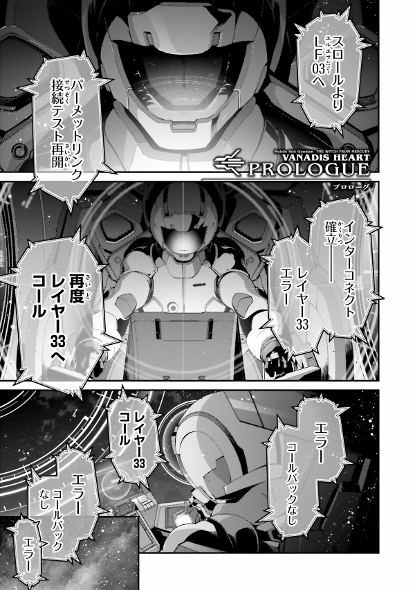 Mobile Suit Gundam The Witch From Mercury - Vanadis Heart 1