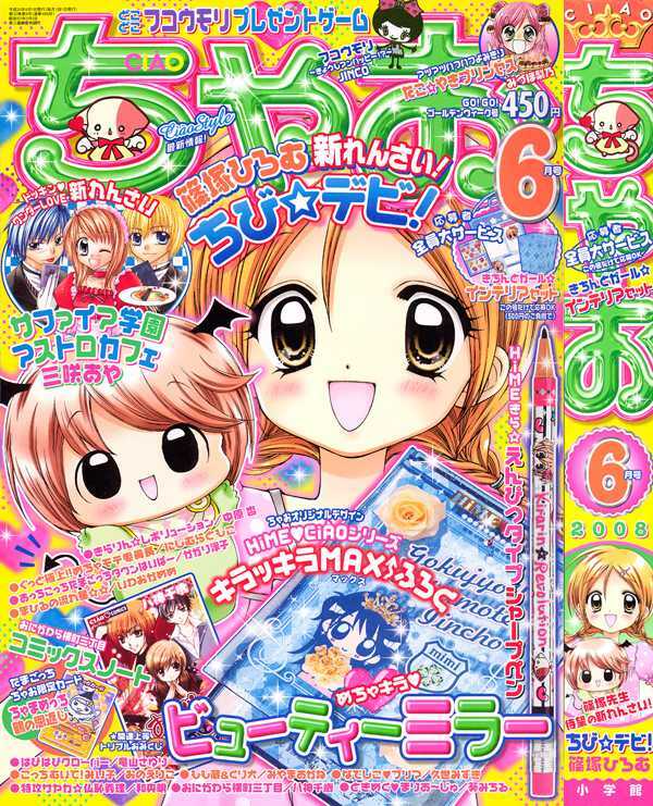 chibi devil chapter 1 1