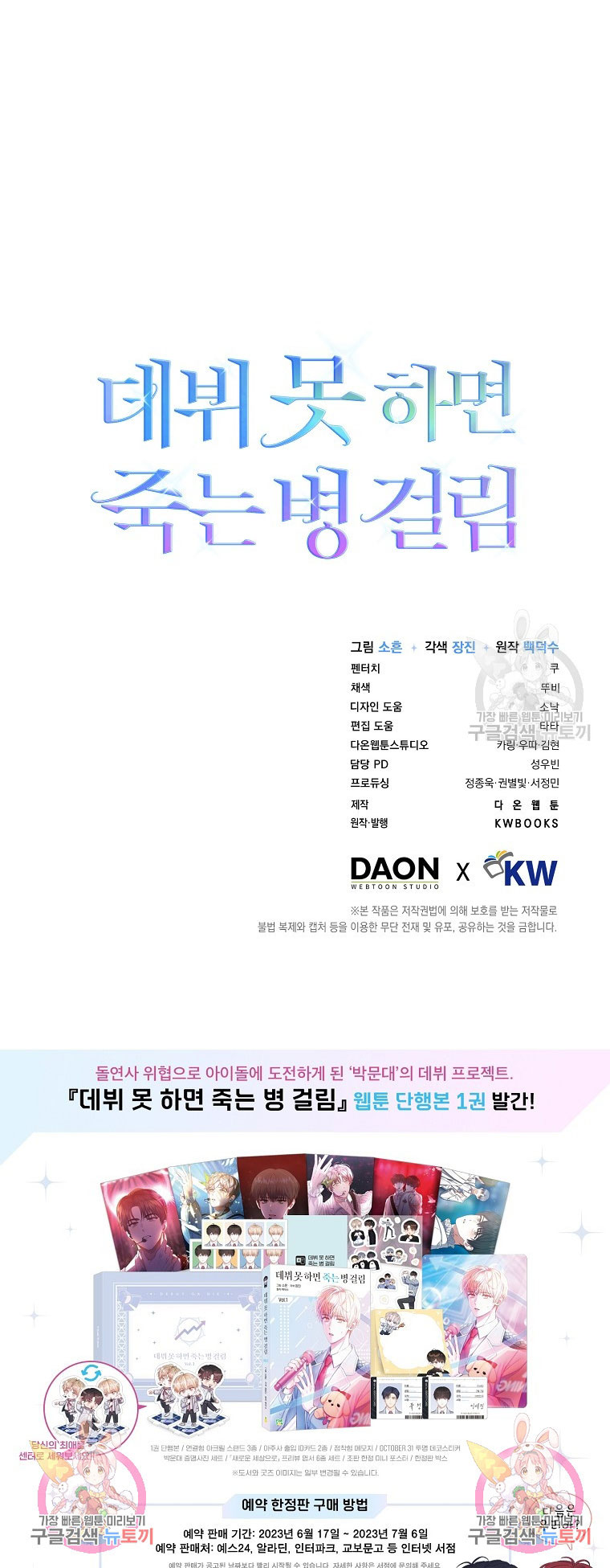 Debut Or Die chapter 38.2 - Trang 32