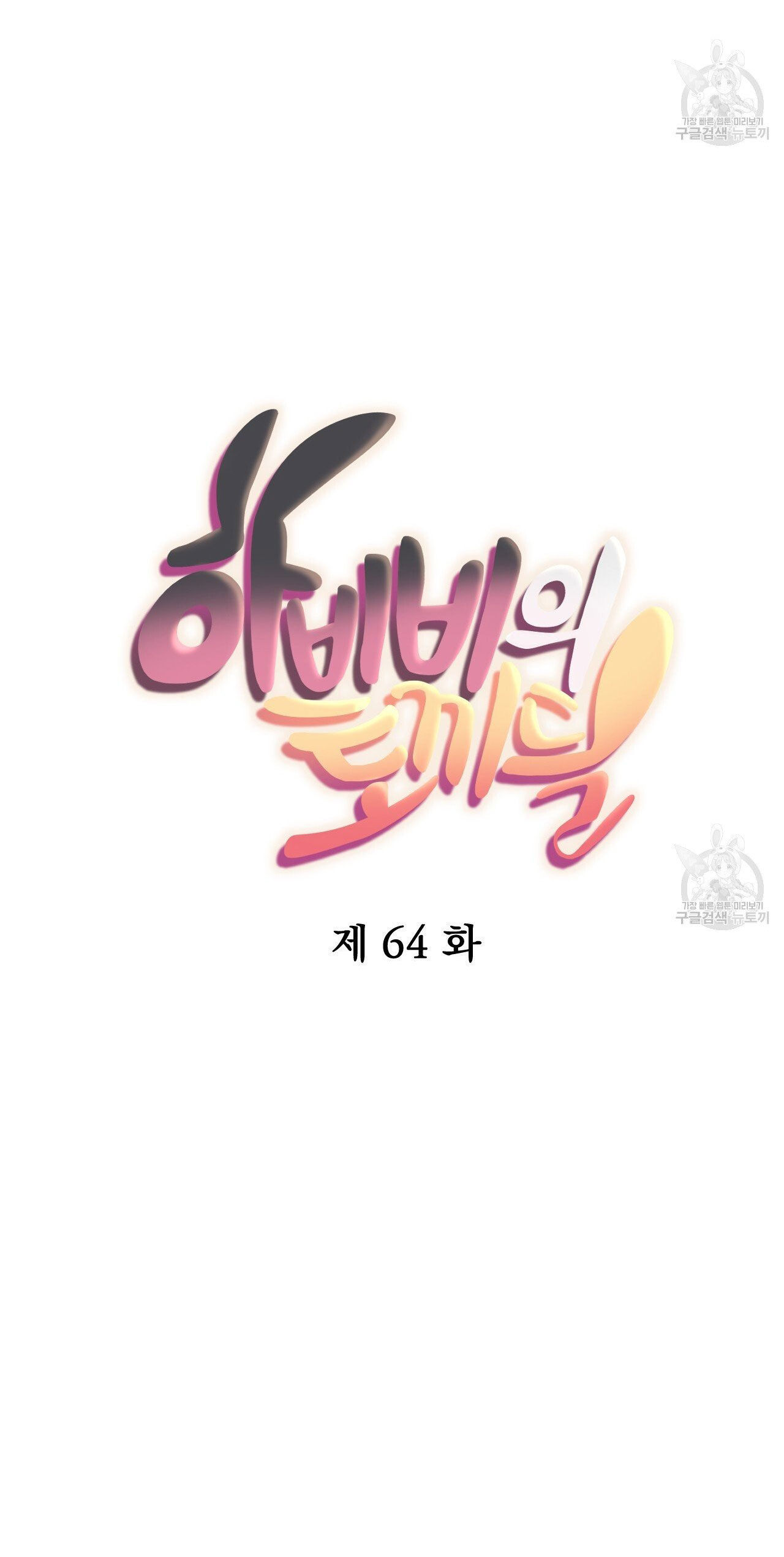 những chú thỏ của hapypy chapter 64.1 17